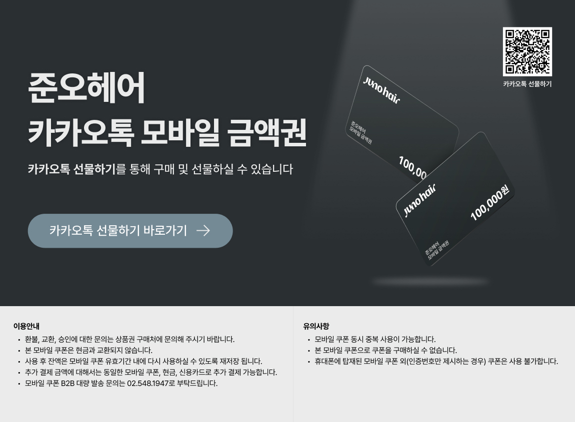 준오헤어 카카오 선물하기